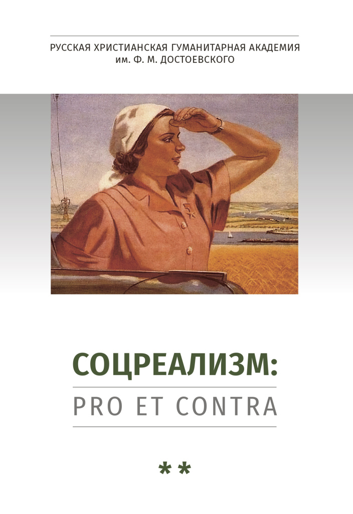 Socrealism_kol_monogr.jpg