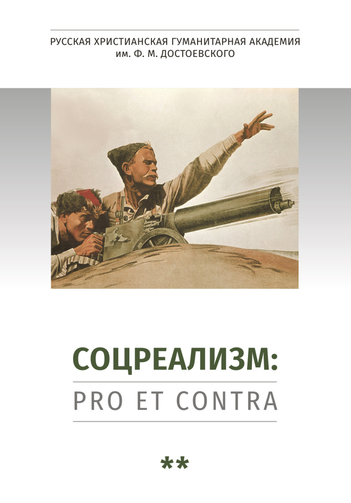 Cover_Socrealism_pro_contra_2-1_cr.jpg Cover_Socrealism_pro_contra_2-1_cr.jpg