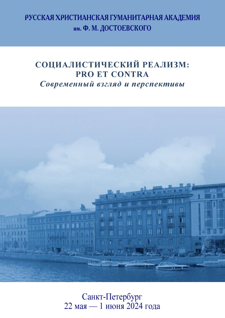 Обложка Сб.Соцреализм 2024.jpg