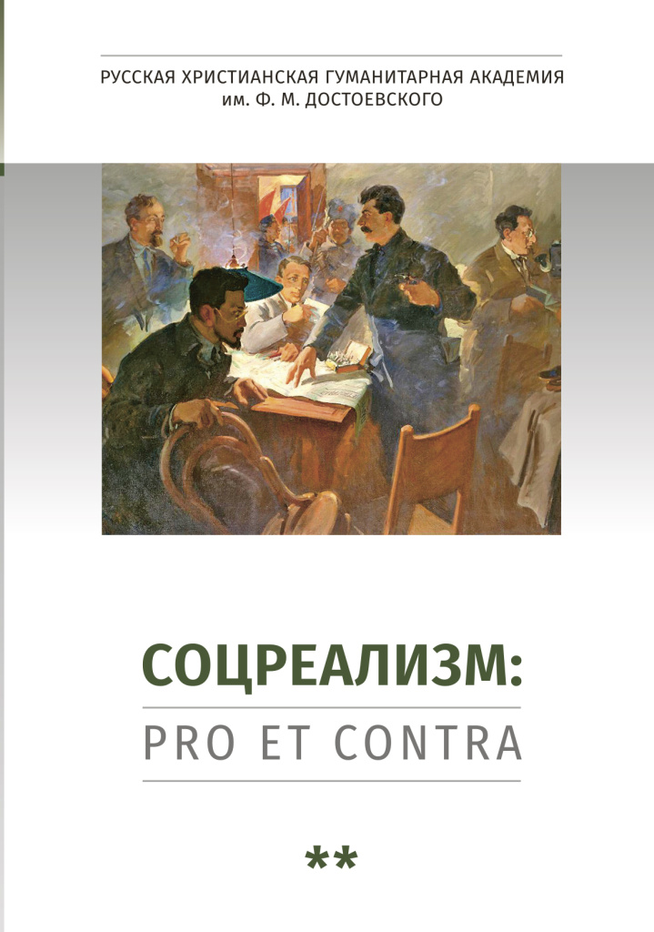 Cover_Socrealism_pro_contra_2_tom_2-1_cr.jpg Cover_Socrealism_pro_contra_2_tom_2-1_cr.jpg